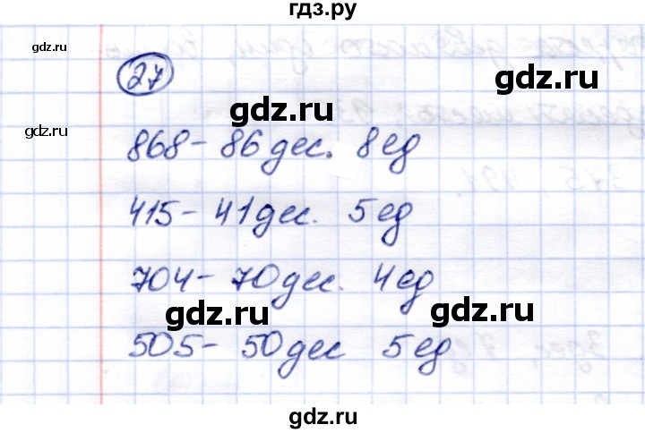 ГДЗ по математике 5 класс Перова  Для обучающихся с интеллектуальными нарушениями тысяча - 27, Решебник