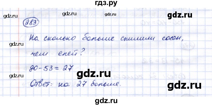 ГДЗ по математике 5 класс Перова  Для обучающихся с интеллектуальными нарушениями тысяча - 283, Решебник