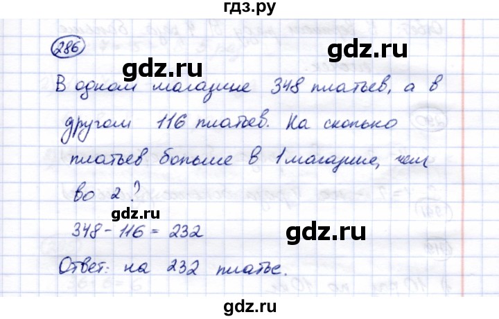 ГДЗ по математике 5 класс Перова  Для обучающихся с интеллектуальными нарушениями тысяча - 286, Решебник