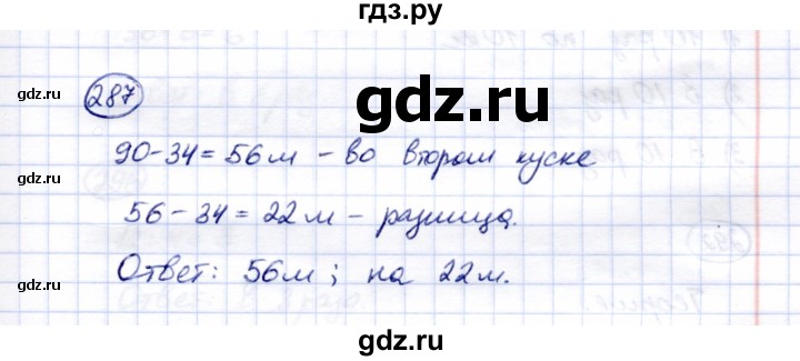 ГДЗ по математике 5 класс Перова  Для обучающихся с интеллектуальными нарушениями тысяча - 287, Решебник