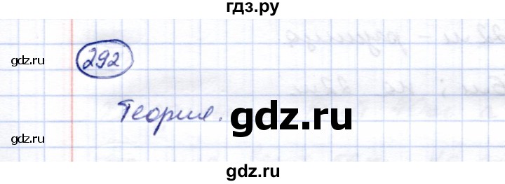 ГДЗ по математике 5 класс Перова  Для обучающихся с интеллектуальными нарушениями тысяча - 292, Решебник