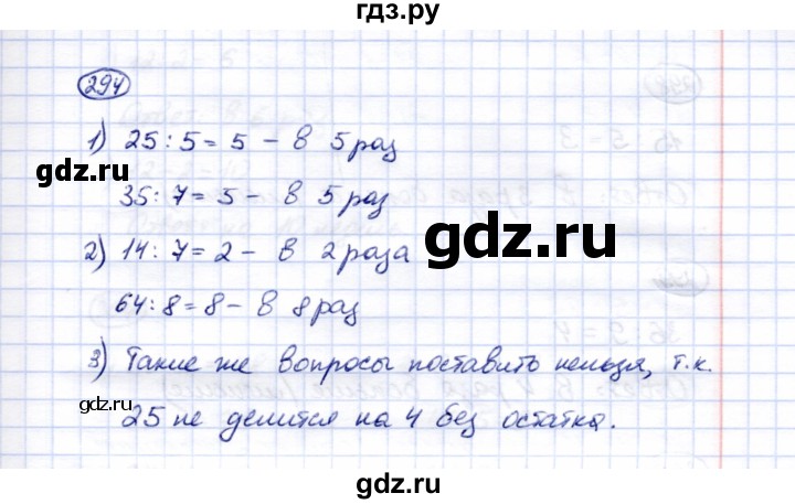ГДЗ по математике 5 класс Перова  Для обучающихся с интеллектуальными нарушениями тысяча - 294, Решебник