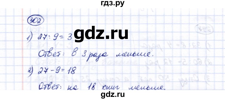 ГДЗ по математике 5 класс Перова  Для обучающихся с интеллектуальными нарушениями тысяча - 302, Решебник