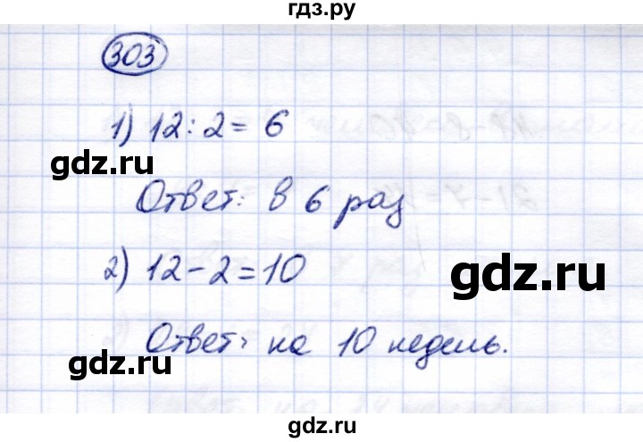 ГДЗ по математике 5 класс Перова  Для обучающихся с интеллектуальными нарушениями тысяча - 303, Решебник