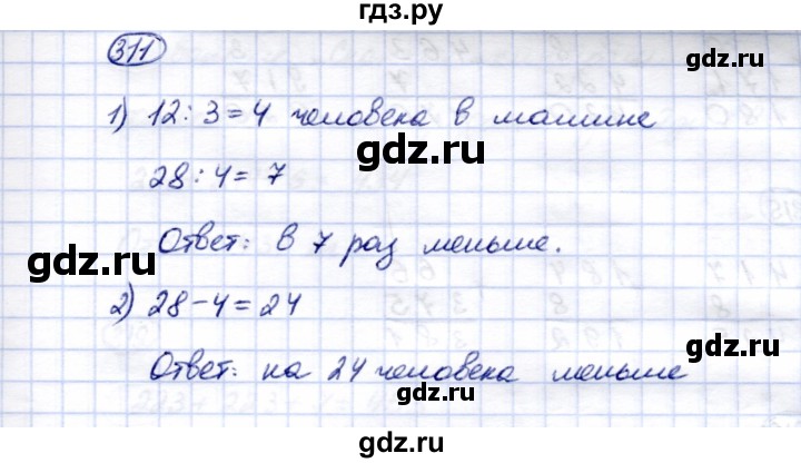 ГДЗ по математике 5 класс Перова  Для обучающихся с интеллектуальными нарушениями тысяча - 311, Решебник