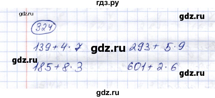 ГДЗ по математике 5 класс Перова  Для обучающихся с интеллектуальными нарушениями тысяча - 324, Решебник