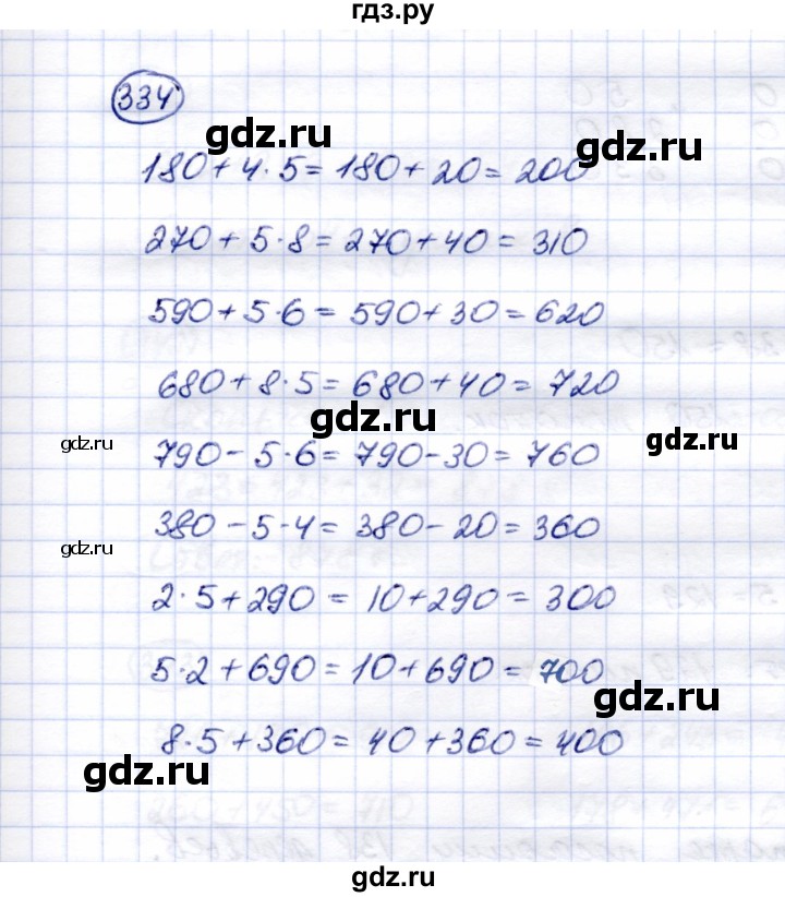 ГДЗ по математике 5 класс Перова  Для обучающихся с интеллектуальными нарушениями тысяча - 334, Решебник