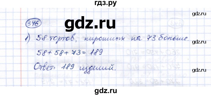 ГДЗ по математике 5 класс Перова  Для обучающихся с интеллектуальными нарушениями тысяча - 346, Решебник