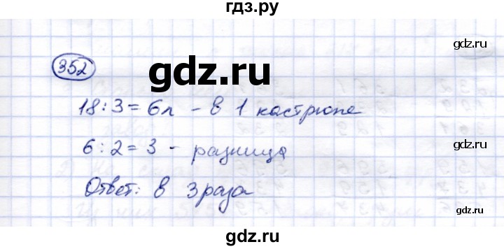 ГДЗ по математике 5 класс Перова  Для обучающихся с интеллектуальными нарушениями тысяча - 352, Решебник