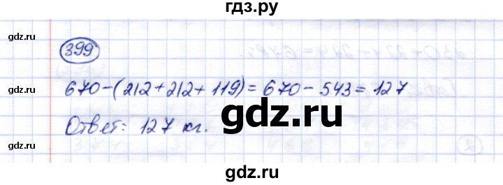 ГДЗ по математике 5 класс Перова  Для обучающихся с интеллектуальными нарушениями тысяча - 399, Решебник