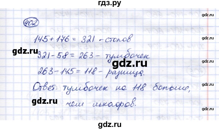 ГДЗ по математике 5 класс Перова  Для обучающихся с интеллектуальными нарушениями тысяча - 402, Решебник