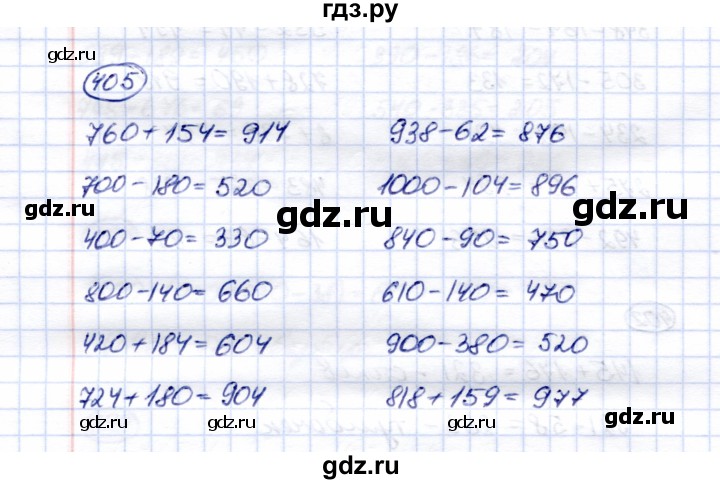 ГДЗ по математике 5 класс Перова  Для обучающихся с интеллектуальными нарушениями тысяча - 405, Решебник