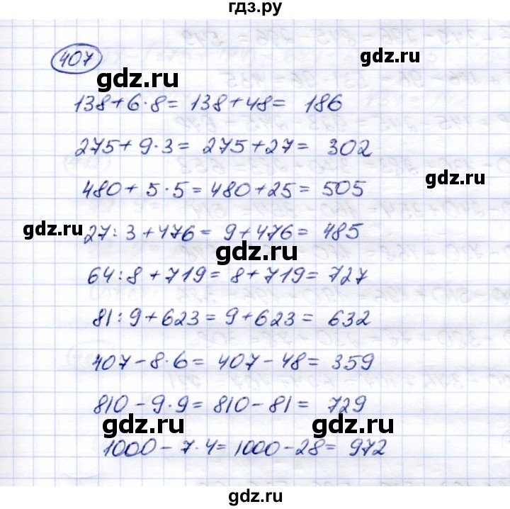 ГДЗ по математике 5 класс Перова  Для обучающихся с интеллектуальными нарушениями тысяча - 407, Решебник
