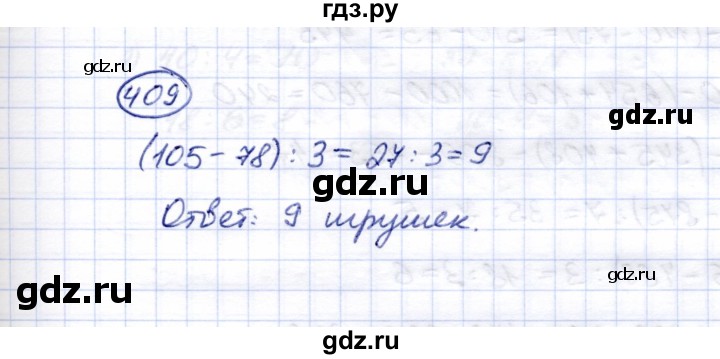 ГДЗ по математике 5 класс Перова  Для обучающихся с интеллектуальными нарушениями тысяча - 409, Решебник