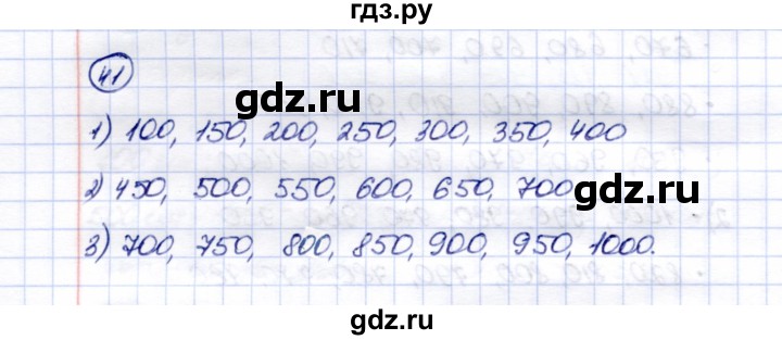 ГДЗ по математике 5 класс Перова  Для обучающихся с интеллектуальными нарушениями тысяча - 41, Решебник