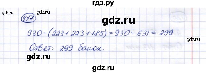 ГДЗ по математике 5 класс Перова  Для обучающихся с интеллектуальными нарушениями тысяча - 417, Решебник