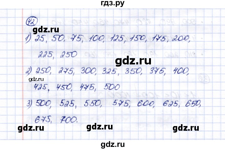 ГДЗ по математике 5 класс Перова  Для обучающихся с интеллектуальными нарушениями тысяча - 42, Решебник