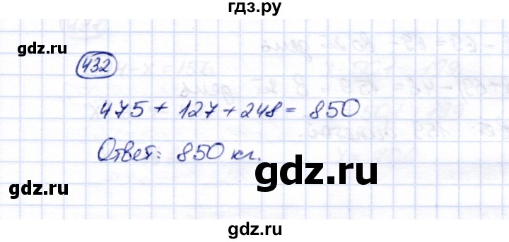 ГДЗ по математике 5 класс Перова  Для обучающихся с интеллектуальными нарушениями тысяча - 432, Решебник