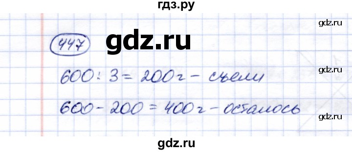 ГДЗ по математике 5 класс Перова  Для обучающихся с интеллектуальными нарушениями тысяча - 447, Решебник