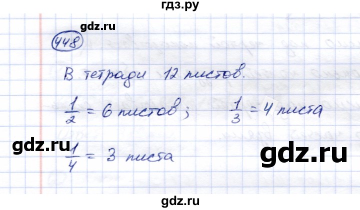 ГДЗ по математике 5 класс Перова  Для обучающихся с интеллектуальными нарушениями тысяча - 448, Решебник