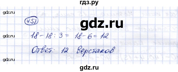 ГДЗ по математике 5 класс Перова  Для обучающихся с интеллектуальными нарушениями тысяча - 451, Решебник