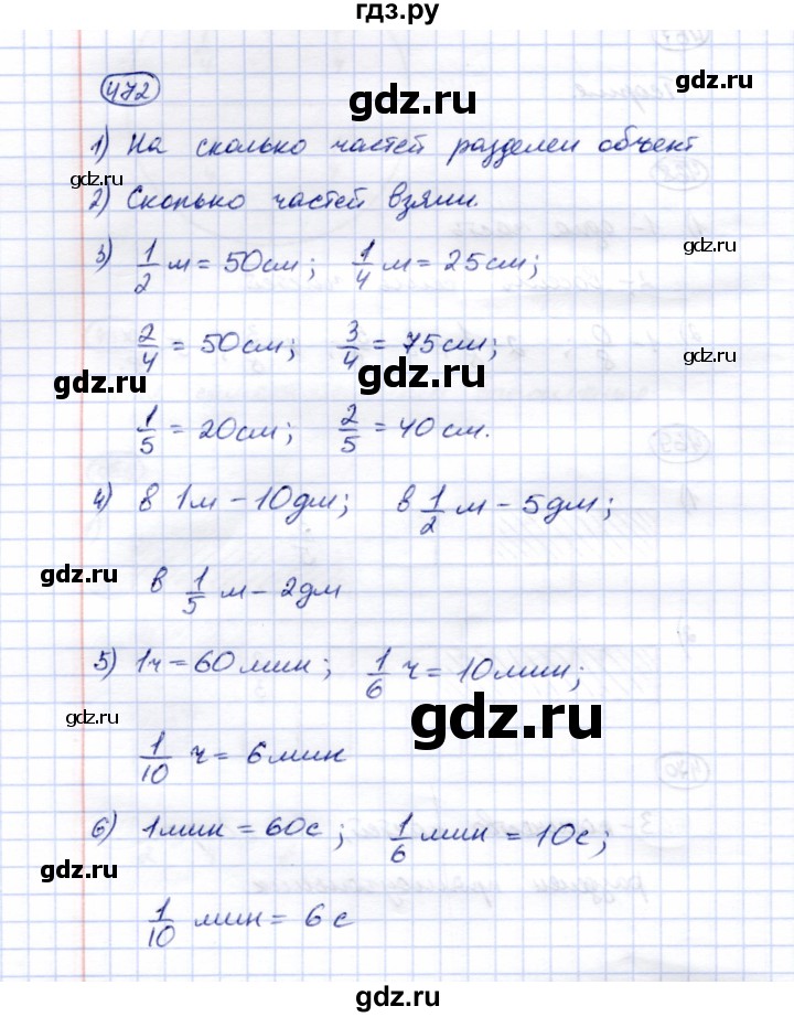 ГДЗ по математике 5 класс Перова  Для обучающихся с интеллектуальными нарушениями тысяча - 472, Решебник