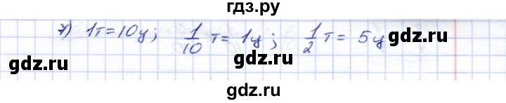 ГДЗ по математике 5 класс Перова  Для обучающихся с интеллектуальными нарушениями тысяча - 472, Решебник