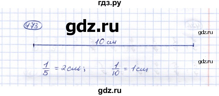 ГДЗ по математике 5 класс Перова  Для обучающихся с интеллектуальными нарушениями тысяча - 473, Решебник