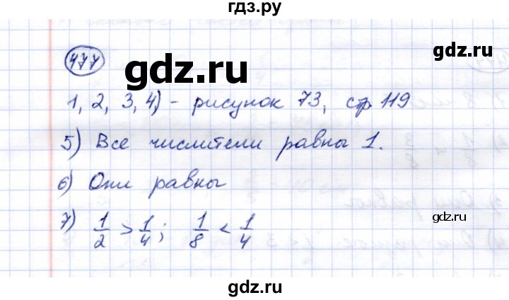 ГДЗ по математике 5 класс Перова  Для обучающихся с интеллектуальными нарушениями тысяча - 477, Решебник