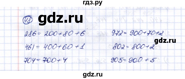 ГДЗ по математике 5 класс Перова  Для обучающихся с интеллектуальными нарушениями тысяча - 48, Решебник