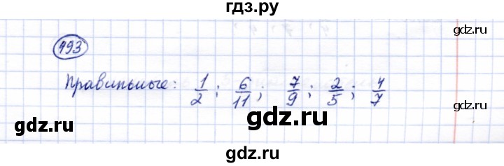 ГДЗ по математике 5 класс Перова  Для обучающихся с интеллектуальными нарушениями тысяча - 493, Решебник