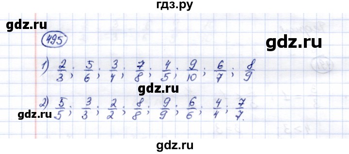 ГДЗ по математике 5 класс Перова  Для обучающихся с интеллектуальными нарушениями тысяча - 495, Решебник