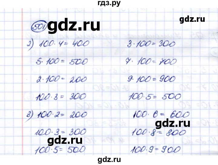 ГДЗ по математике 5 класс Перова  Для обучающихся с интеллектуальными нарушениями тысяча - 501, Решебник