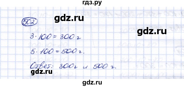 ГДЗ по математике 5 класс Перова  Для обучающихся с интеллектуальными нарушениями тысяча - 502, Решебник