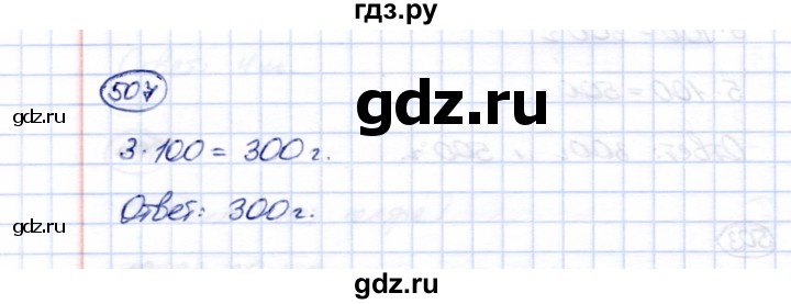 ГДЗ по математике 5 класс Перова  Для обучающихся с интеллектуальными нарушениями тысяча - 507, Решебник