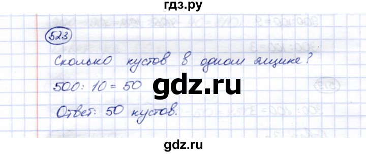 ГДЗ по математике 5 класс Перова  Для обучающихся с интеллектуальными нарушениями тысяча - 523, Решебник