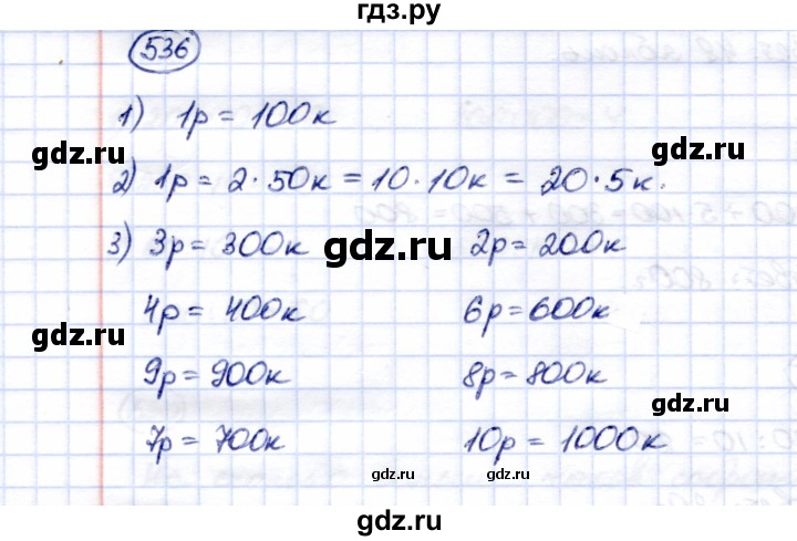 ГДЗ по математике 5 класс Перова  Для обучающихся с интеллектуальными нарушениями тысяча - 536, Решебник