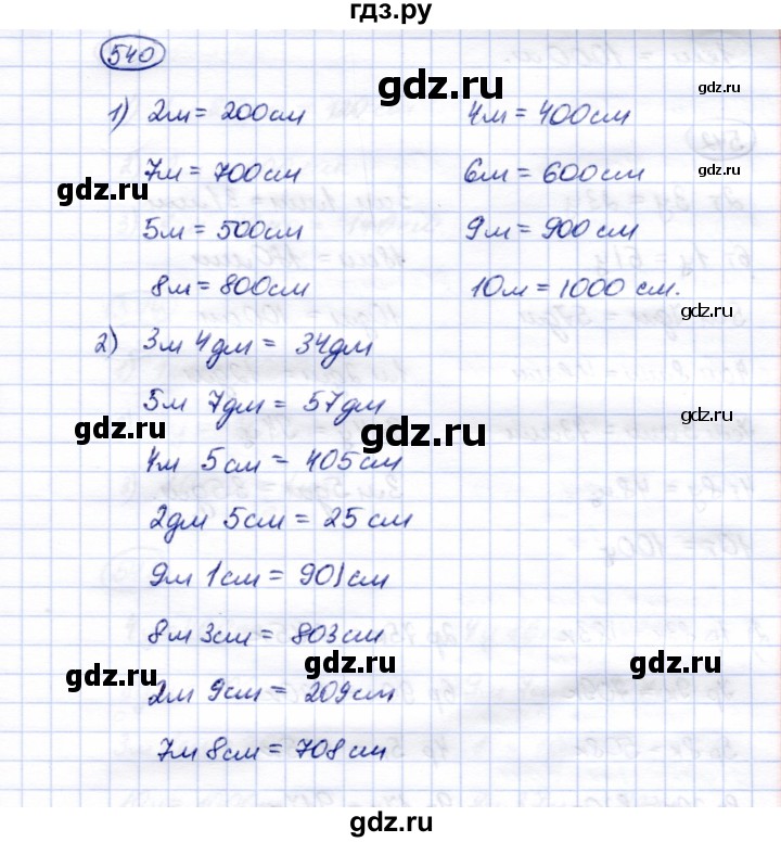 ГДЗ по математике 5 класс Перова  Для обучающихся с интеллектуальными нарушениями тысяча - 540, Решебник