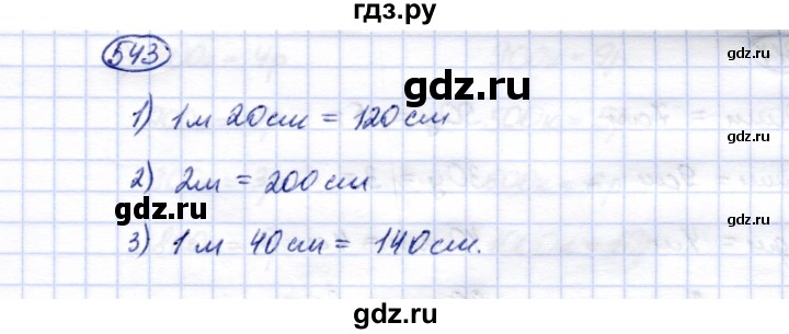 ГДЗ по математике 5 класс Перова  Для обучающихся с интеллектуальными нарушениями тысяча - 543, Решебник