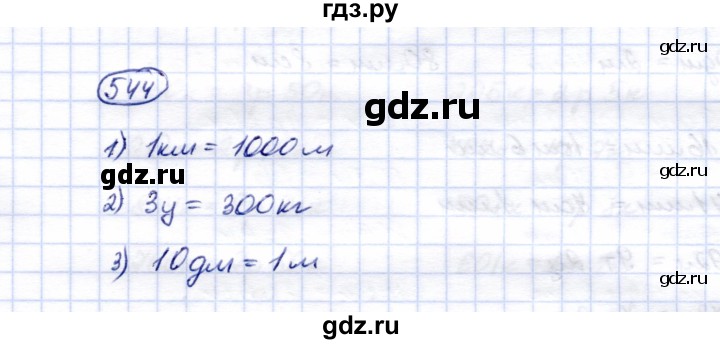 ГДЗ по математике 5 класс Перова  Для обучающихся с интеллектуальными нарушениями тысяча - 544, Решебник