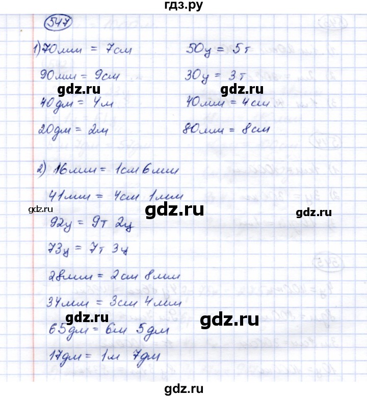 ГДЗ по математике 5 класс Перова  Для обучающихся с интеллектуальными нарушениями тысяча - 547, Решебник