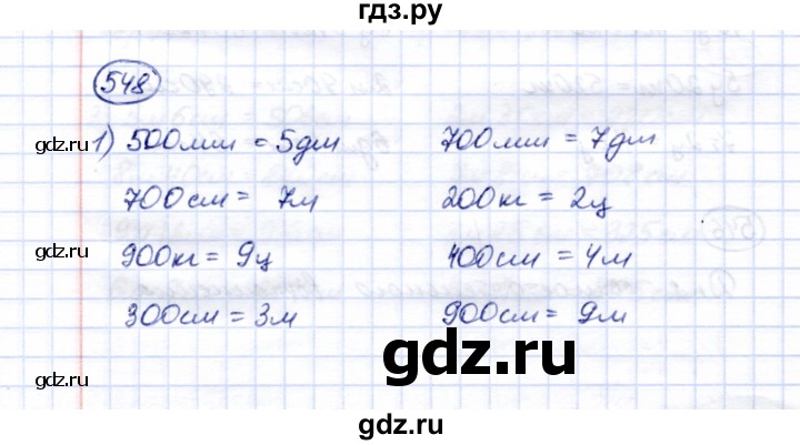 ГДЗ по математике 5 класс Перова  Для обучающихся с интеллектуальными нарушениями тысяча - 548, Решебник