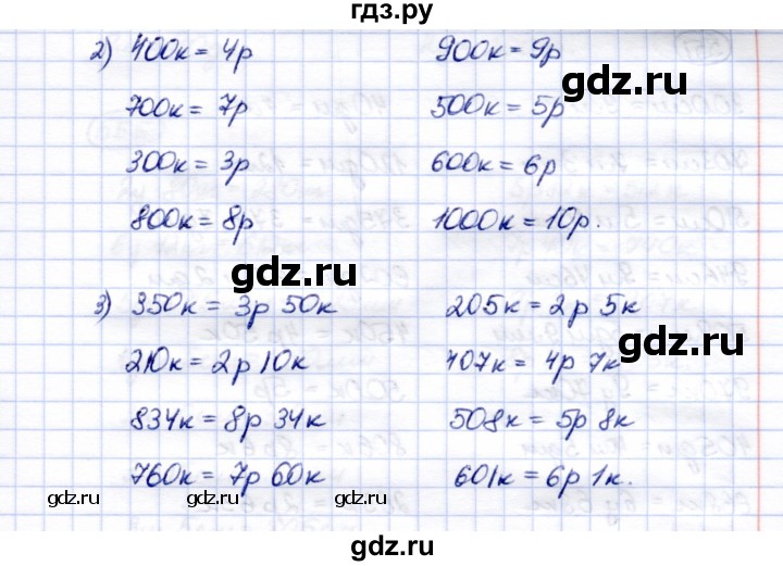 ГДЗ по математике 5 класс Перова  Для обучающихся с интеллектуальными нарушениями тысяча - 548, Решебник