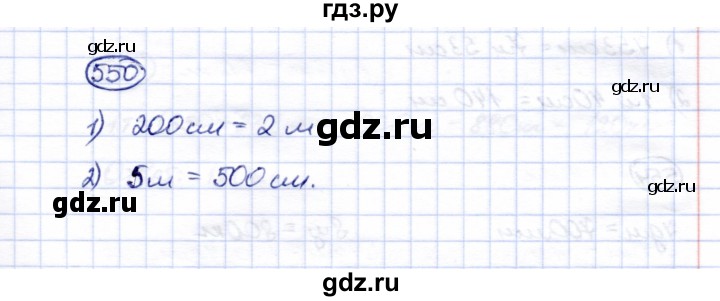 ГДЗ по математике 5 класс Перова  Для обучающихся с интеллектуальными нарушениями тысяча - 550, Решебник