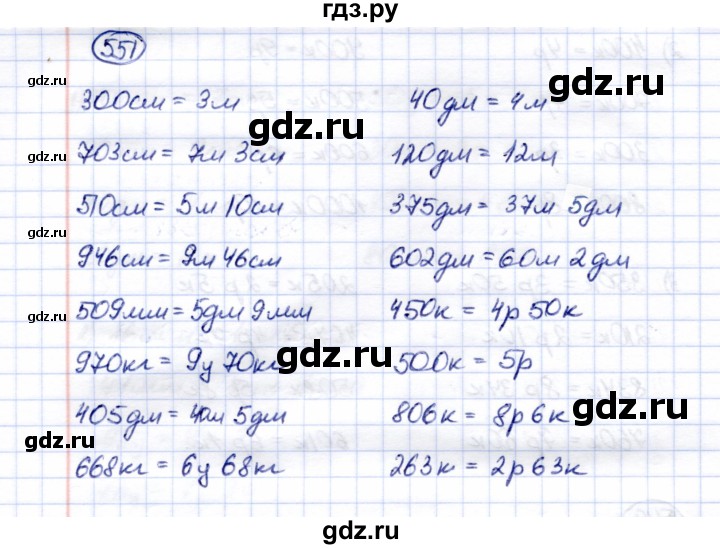 ГДЗ по математике 5 класс Перова  Для обучающихся с интеллектуальными нарушениями тысяча - 551, Решебник