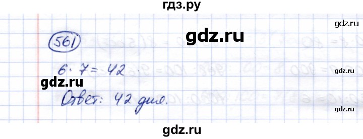 ГДЗ по математике 5 класс Перова  Для обучающихся с интеллектуальными нарушениями тысяча - 561, Решебник