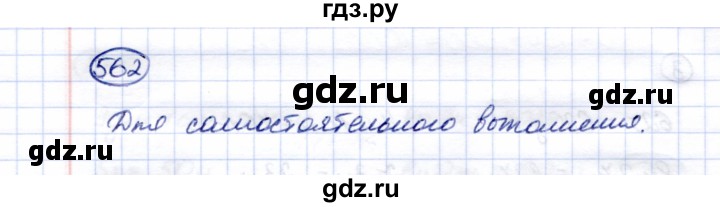 ГДЗ по математике 5 класс Перова  Для обучающихся с интеллектуальными нарушениями тысяча - 562, Решебник