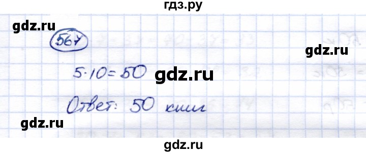 ГДЗ по математике 5 класс Перова  Для обучающихся с интеллектуальными нарушениями тысяча - 567, Решебник