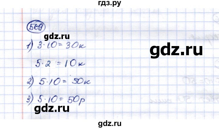 ГДЗ по математике 5 класс Перова  Для обучающихся с интеллектуальными нарушениями тысяча - 569, Решебник
