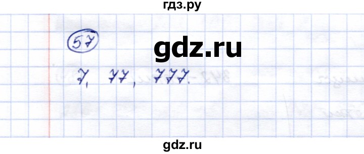 ГДЗ по математике 5 класс Перова  Для обучающихся с интеллектуальными нарушениями тысяча - 57, Решебник